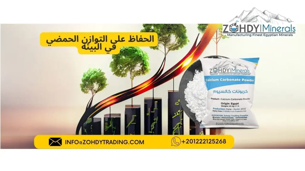 استخدامات كربونات الكالسيوم في الصناعة 5 الحفاظ على التوازن الحمضي في البيئة كربونات الكالسيوم
